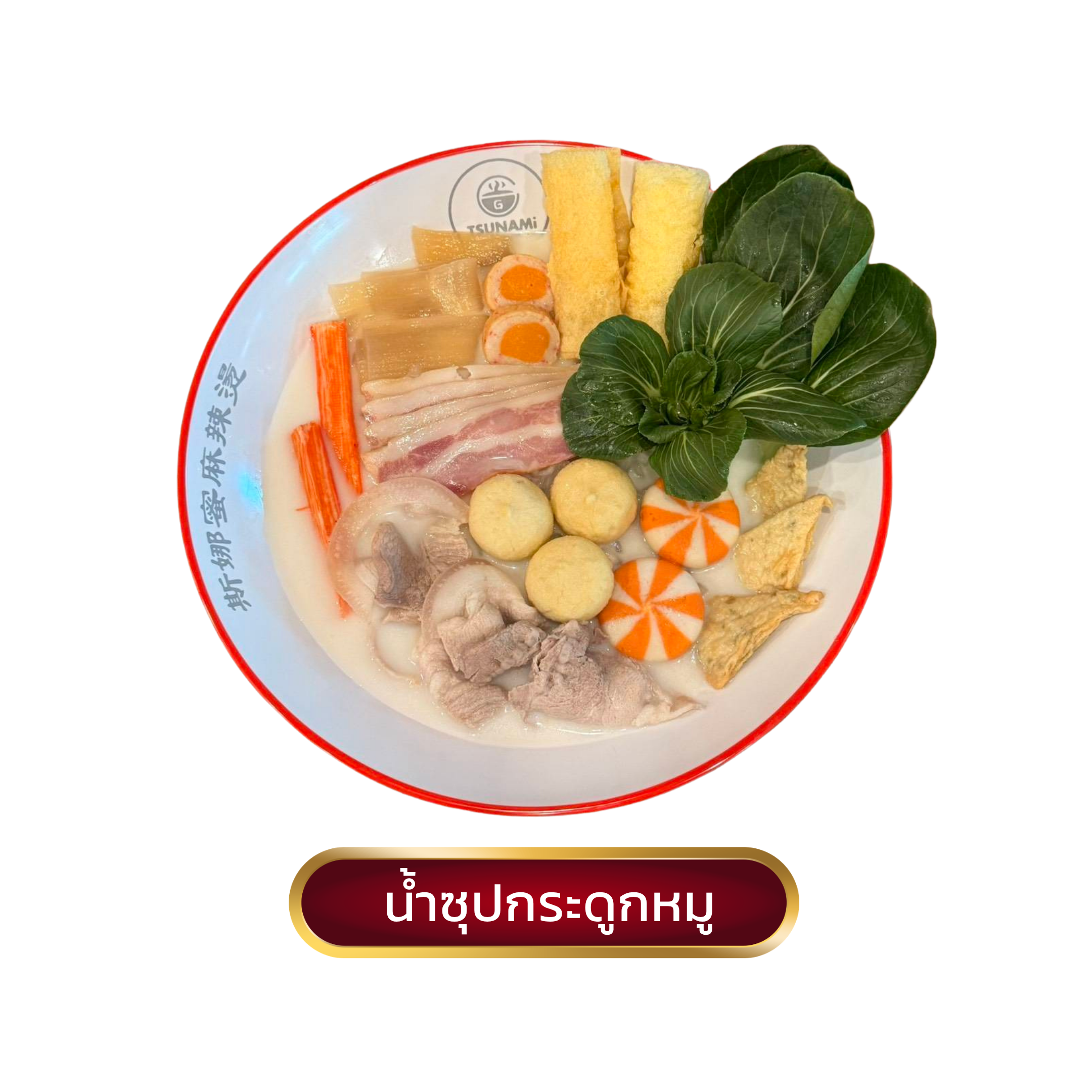 น้ำซุป ทั่งทั่ง หม่าล่า 22